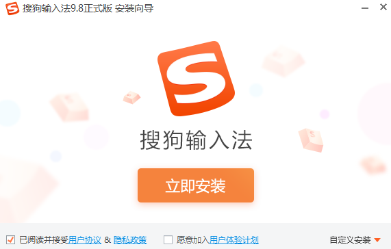搜狗拼音输入法 官方最新版下载安装 搜狗拼音输入法 官方最新版截图